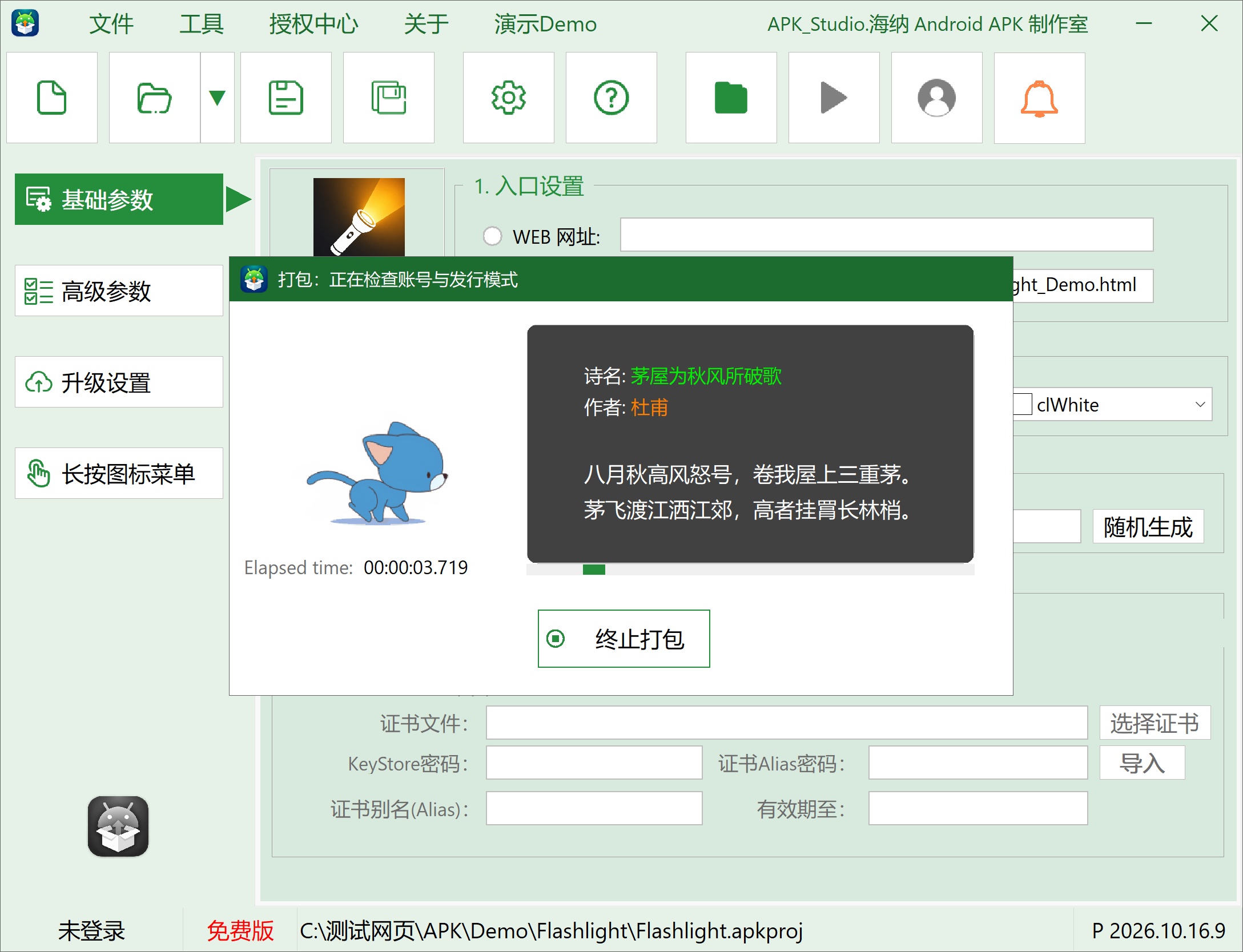 一键打包界面