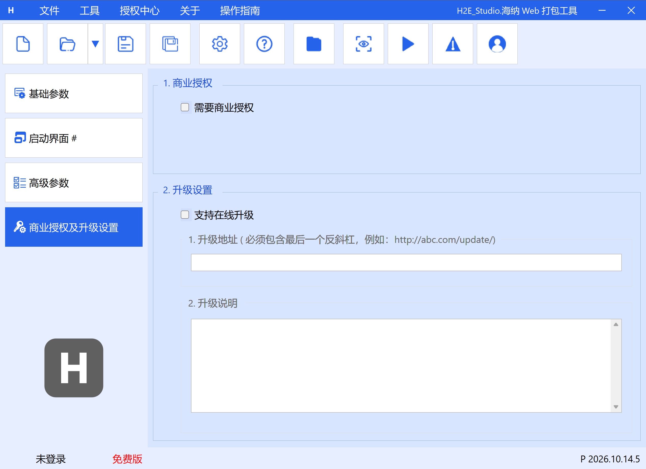 商业授权及升级