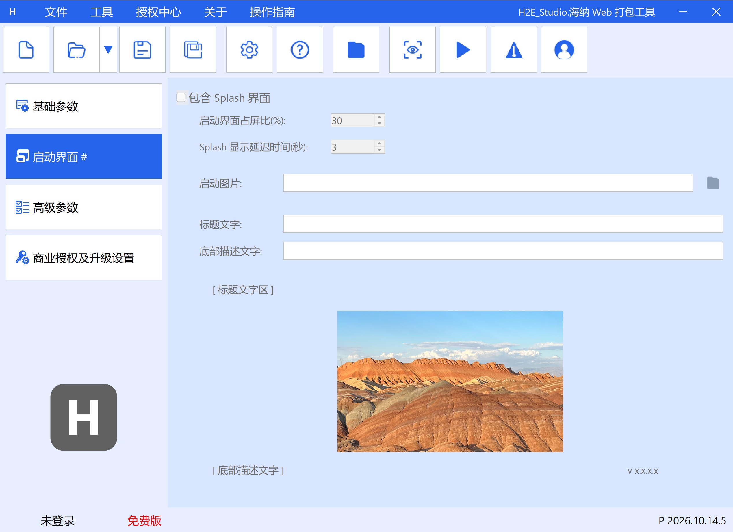 启动界面