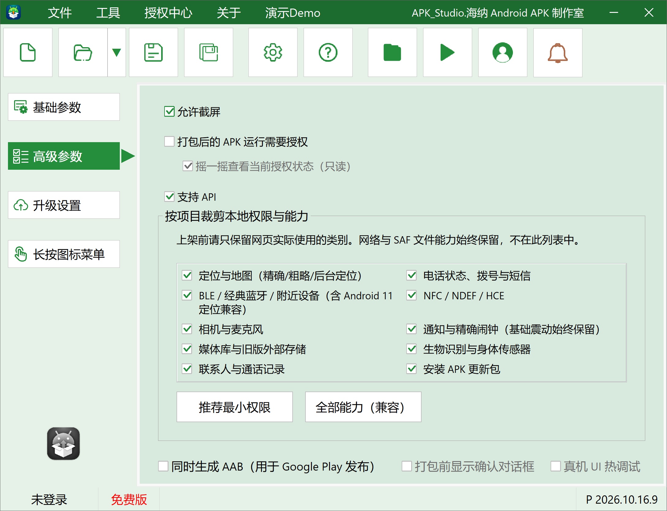 高级参数