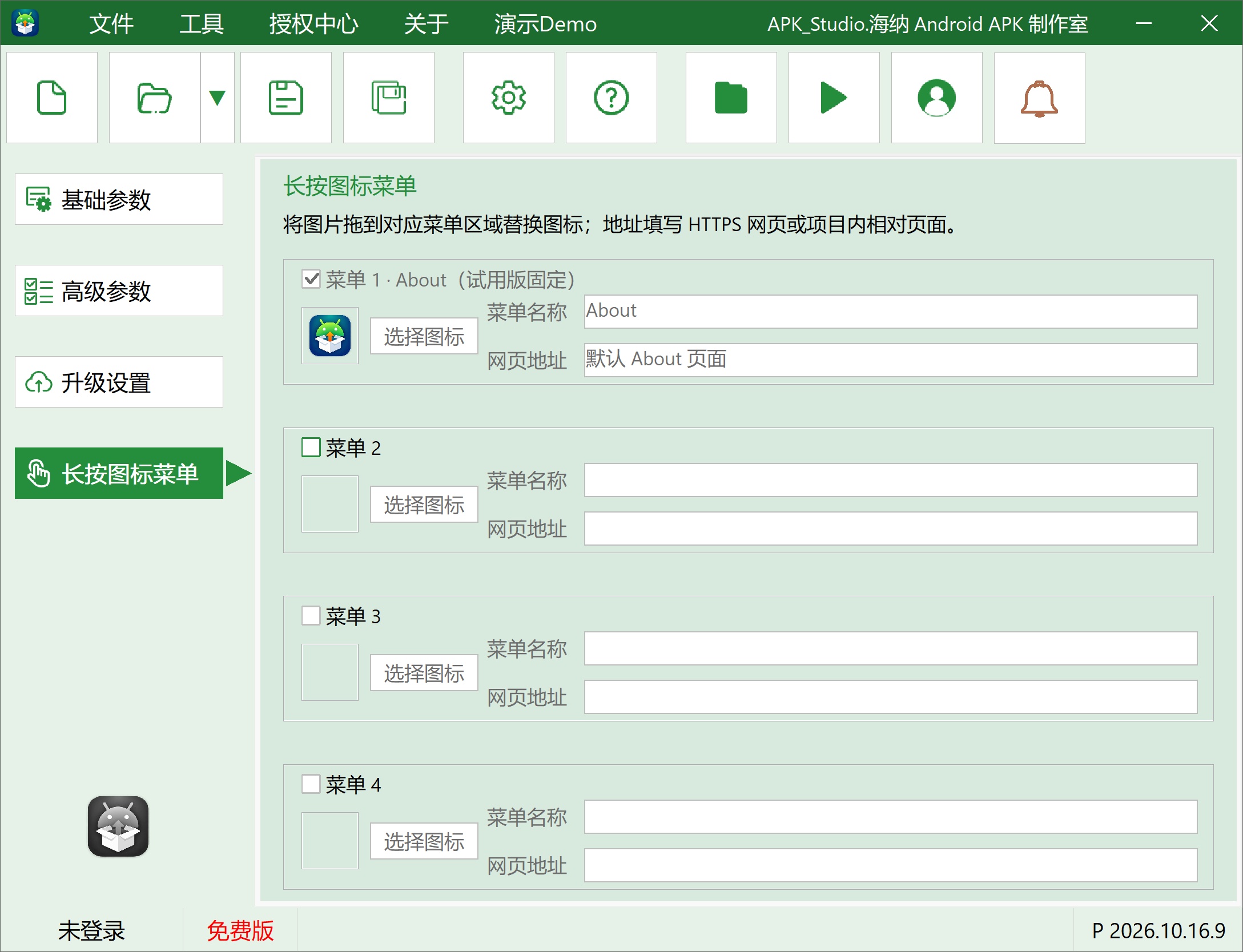 长按图标菜单